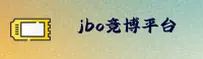 JBO | 竞博体育·官方网站